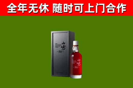 尉氏县回收山崎洋酒