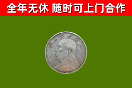 尉氏县回收袁大头