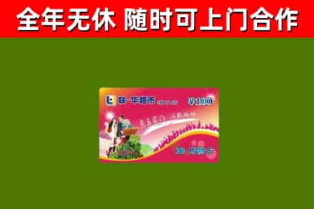 尉氏县回收购物卡